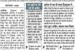 Bhaskar-Udr-220515-Aptel-news-1